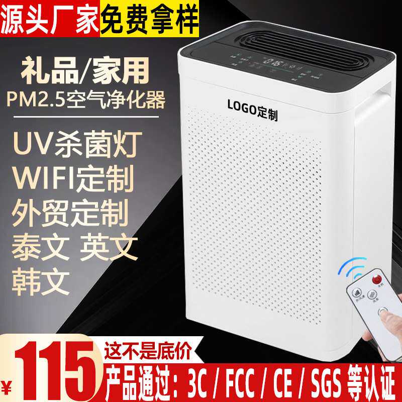 家用负离子UV紫外线杀菌除甲醛PM25消毒机外贸跨境礼品空气净化器