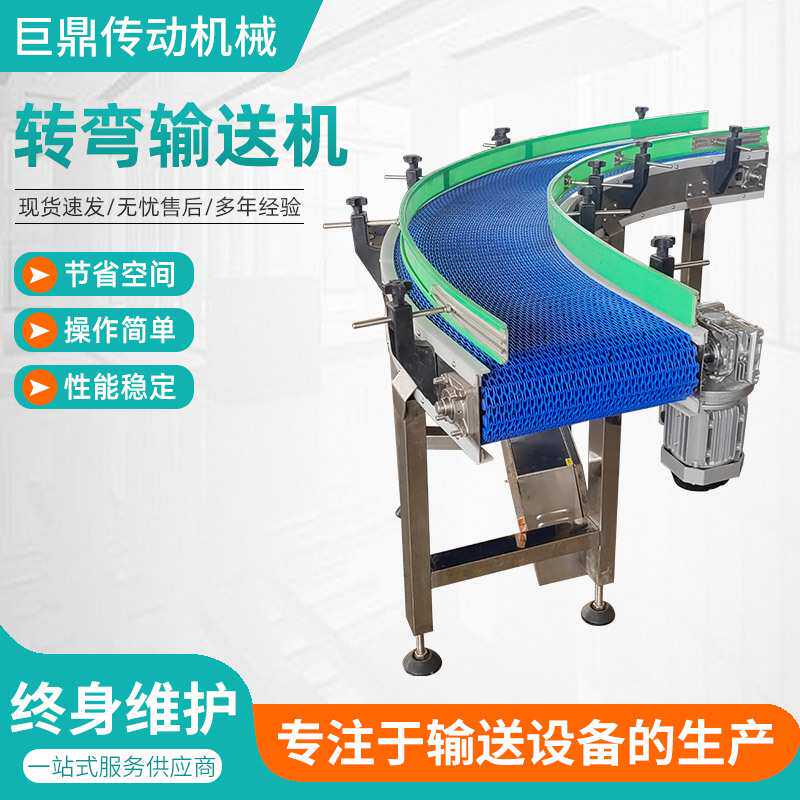 定制转弯机塑料网带输送机流水线设备车间食品分拣线输送转弯机
