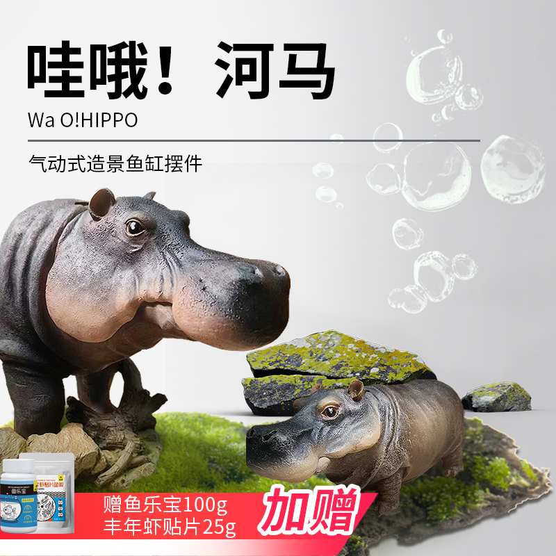 鱼小刚气动式河马鱼缸造景装饰水族箱摆件创意吐泡泡氛围仿真