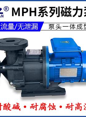 KEYUAN科源磁力泵耐腐蚀耐酸碱PP磁力驱动循环泵塑料泵单相220V