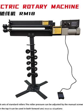 电动辘线机RM18标配6组模具18Ga厚度 配脚踏板正反转无级调速电机