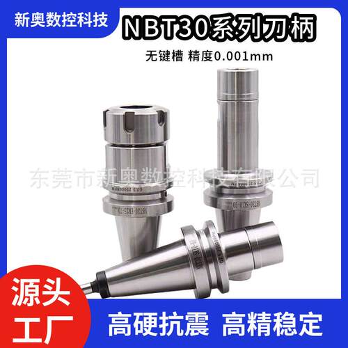 NBT30精雕机不锈钢无风阻NBT30-SK10/16刀柄FMB面铣SDC后拉刀柄