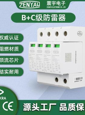 厂家供应CE B+C一级电源防雷器7kA浪涌保护器电涌保护器交流385V