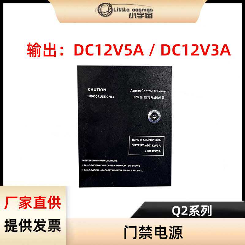 门禁电源DC12V5ADC12V3A电源箱安防监控cctv电源箱