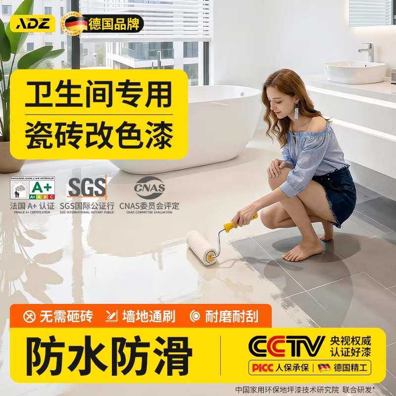 德国瓷砖改色漆卫生间地面地板砖地坪专用防水改造翻新莱姆岩涂料