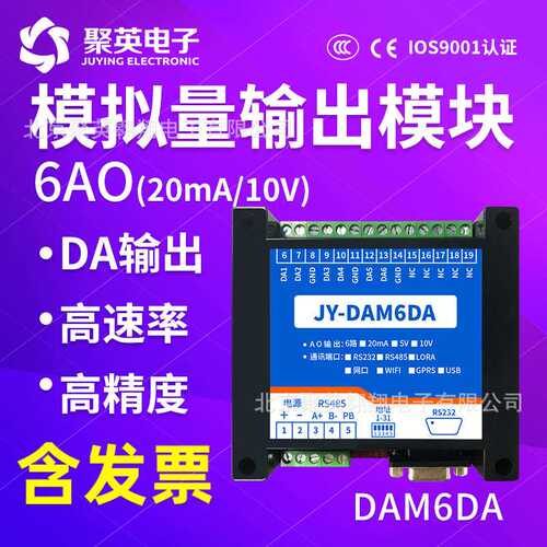 DAM6DA 模拟量输出模块 0-5V/0-10V/4-20ma可选 RS485 Modbus通讯