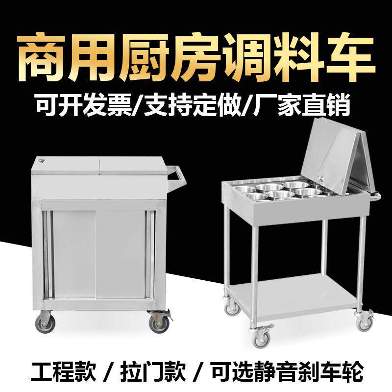 不锈钢调料车商用厨房餐厅移动调料架调料台多功能移动餐车小推车
