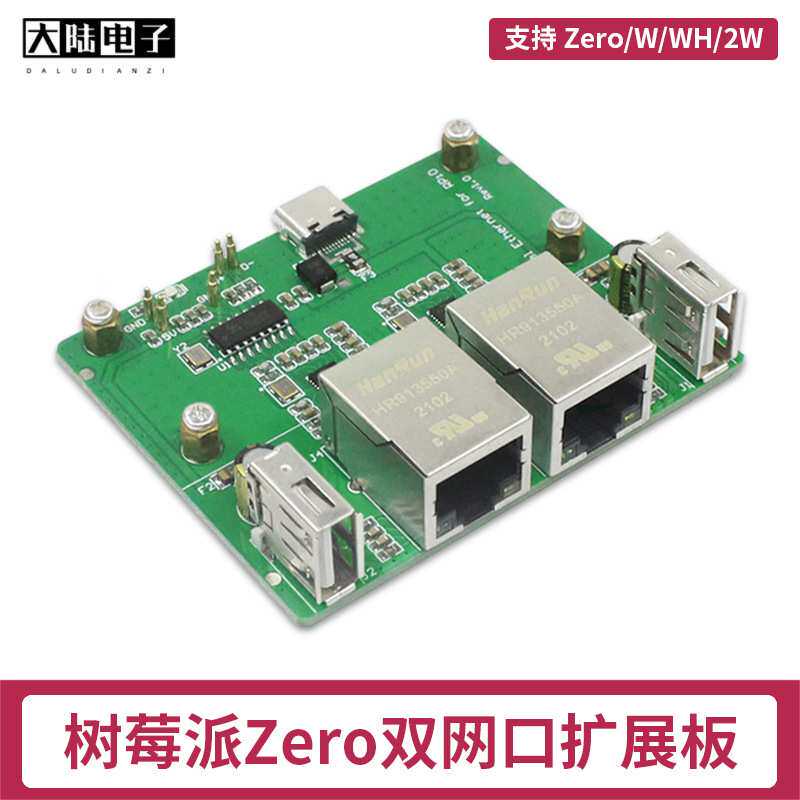 树莓派Zero 2W双网口扩展板 USB HUB拓展坞 RJ45以太网集线器模块