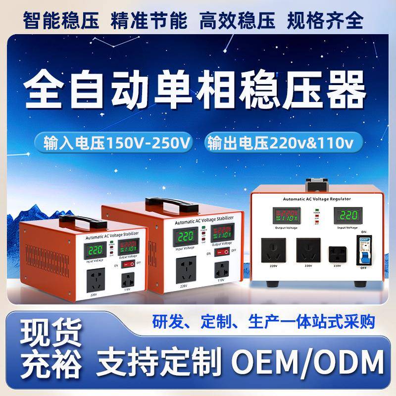 唐国1500W交流稳压器220v110v 全自动家用电器单相智能稳定器