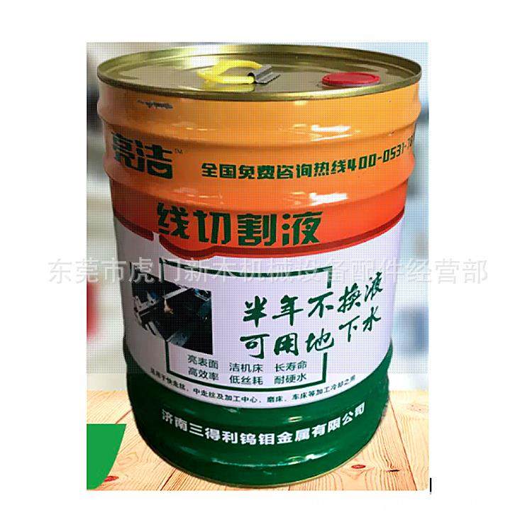 中山三得利 亮洁线切割液 华润线切割液2桶85折 10桶8折,电子元器件市场,其它元器件,淘宝优惠券,粉丝福利购,淘宝优惠卷