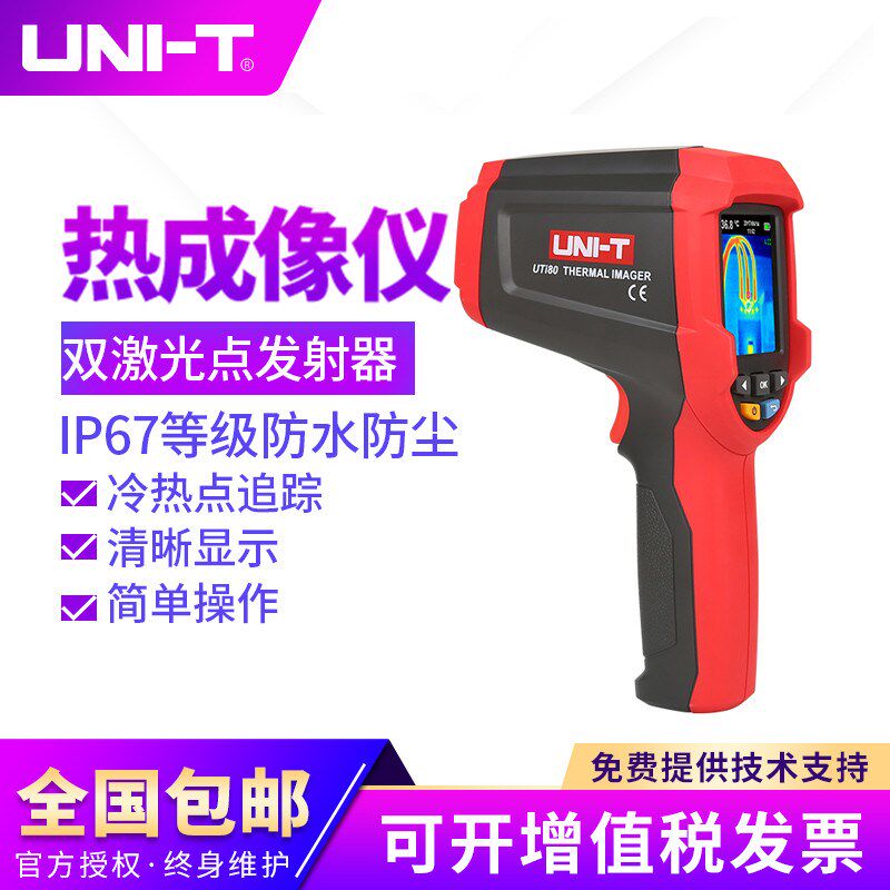 优利德UTI80热成象仪红外热像仪红外线成像热像仪夜视热感成像仪