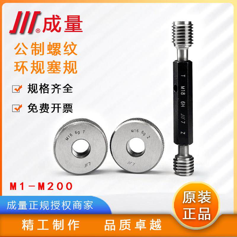 成量螺纹环规塞规M12.35