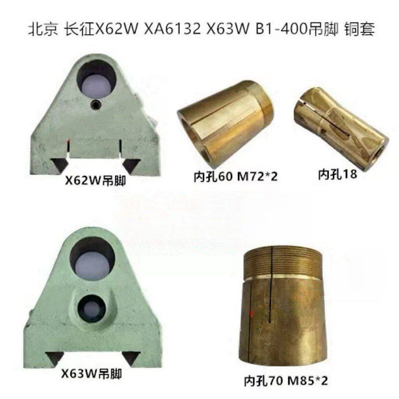 北京X62W铣床配件齐齐哈尔南通XA6132 X6132铜套轴瓦挂架吊脚总成
