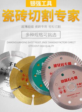 瓷砖切割片超薄陶瓷玻化砖微晶石材开墙槽干切专用金刚石锯片