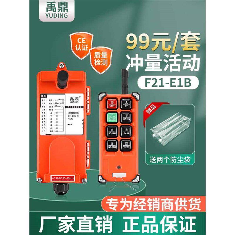 禹鼎工业无线遥控器电动葫芦F21-E1B天车行车天吊起重机遥控器