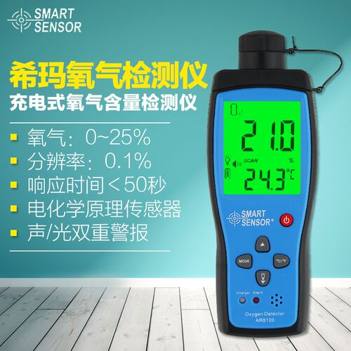 希玛氧气检测仪AR8100氧气检测仪氧气测试仪便携O2浓度含量检测仪