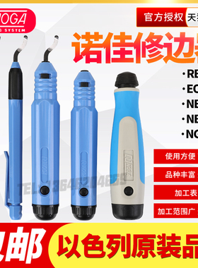 以色列诺佳NOGA修边器塑料去毛刺刮刀修边工具RB1000EO2000