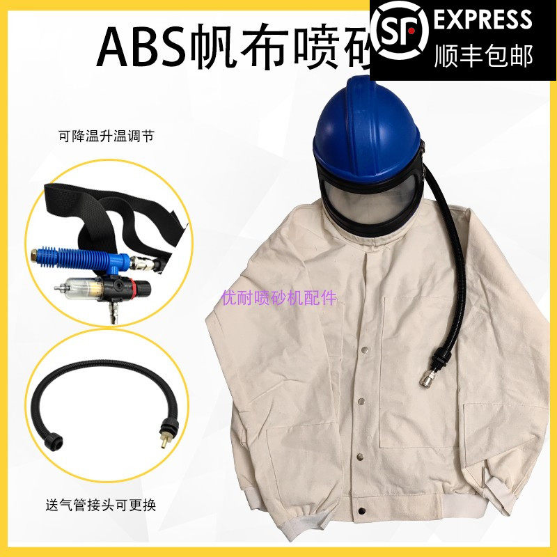 ABS喷砂头盔蓝色供氧调温喷沙服弧形双层镜片喷沙房作业专用配件