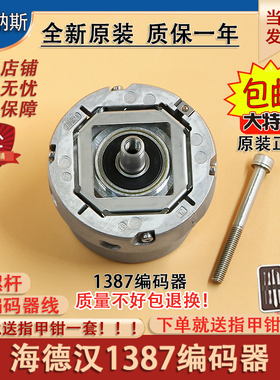 海德汉1387旋转编码器 ERN 1387 2048 62S14-70 V1同步机电梯配件