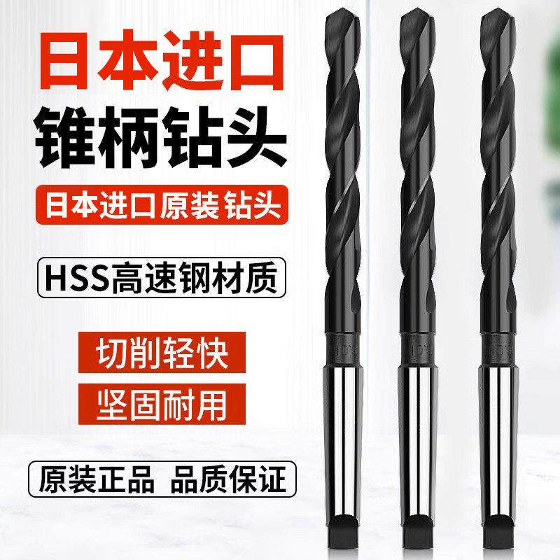 原装进口日本高钴锥柄钻头麻花钻高速网含钴钻头斜柄钻咀13-35mm