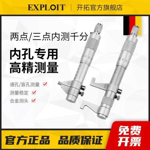 开拓内径千分尺高精度内测三点式三爪内经内孔内圆机械螺旋测微仪