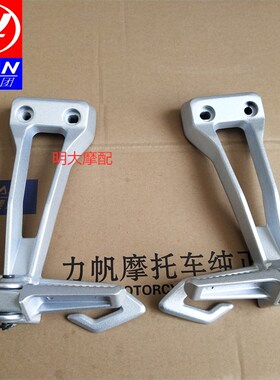力帆摩托LF250-3R/KP250後左右搁脚支架後左脚踏支架後右脚踏支架