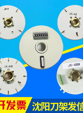 沈阳机床刀架精诚数控发信盘编码器JX-4 JX-4W JX-4B JX-4BW包邮