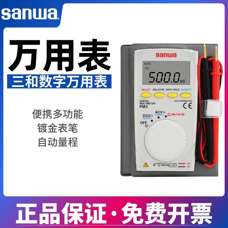 日本三和PM33/7a/PS8a万用表数字高精度口袋迷你袖珍型便携万能表