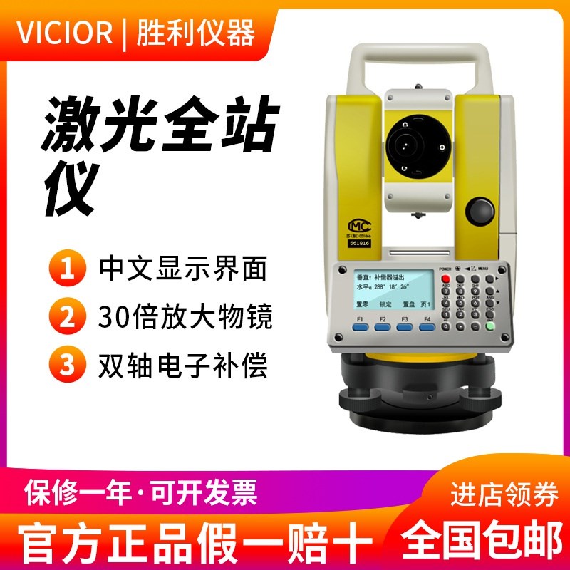 胜利全站仪免棱镜400米工程测量测绘放样全站仪VC872L全站仪脚架