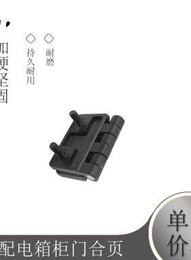 CL214-1-2铰链 HL021-2 开关动力配电箱柜门合页 明铰链