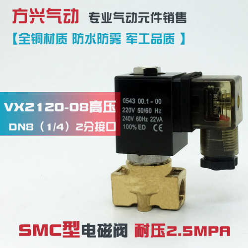 SMC型高压电磁阀 VX2120-X64-08高压水阀气阀 二位二通常闭式220V