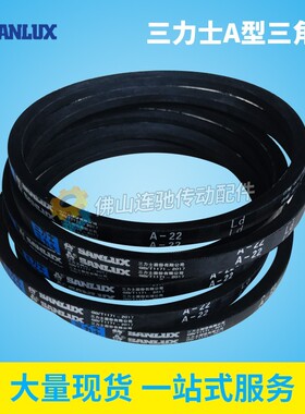 三力士三角带A型皮带A85/A86/A87/A88/A89/A90/A91/A92/A93/A94