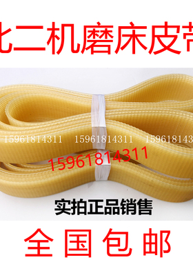 北京第二机床厂 ME1420 ME1320 头架多沟带 内圆磨具皮带砂轮皮带