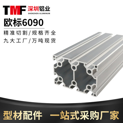 欧标6090L铝型材60*90流水线工作台自动化机架定制工业铝合金型材