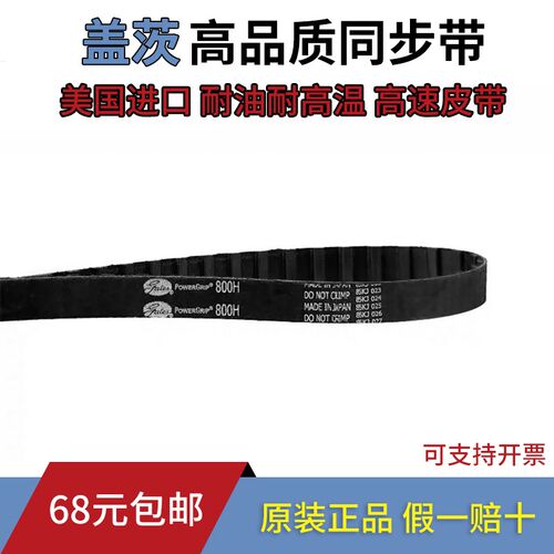 进口盖茨GATES同步带255H 270H 280H 300H 305H 310H齿形传动皮带