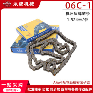 杭州盾牌工业单排链条 06C-1 3分5 160节 节距9.525 1.524米/条