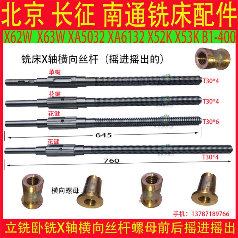 北京铣床配件长征南通X62WX52KX50326132X5363横向纵向丝杆铜螺母