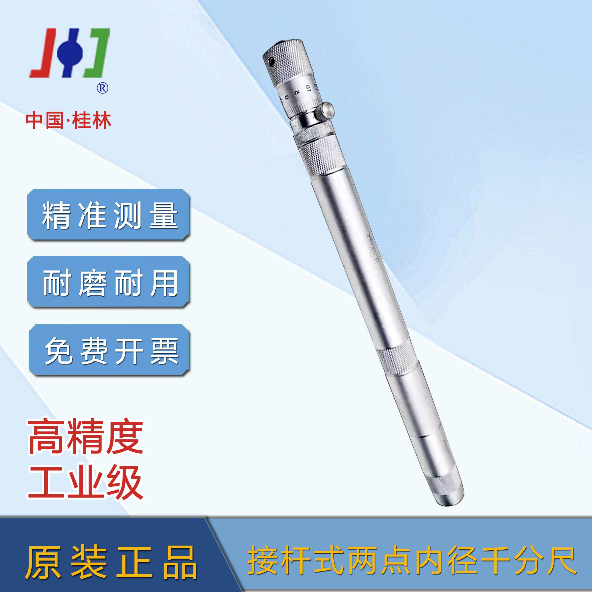 桂林精密接杆式两点内径