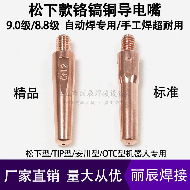气保焊导电嘴机器人专用0.8 1.0 1.2铬锆铜OTC送丝嘴自动焊导电咀