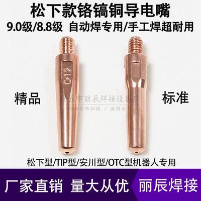 气保焊导电嘴机器人专用0.8 1.0 1.2铬锆铜OTC送丝嘴自动焊导电咀