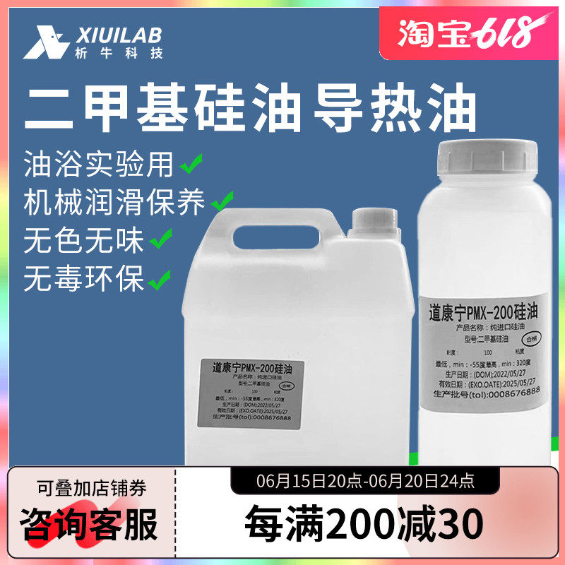 进口二甲基硅油导热油高温油油浴锅配套用油集热式磁力搅拌器用油