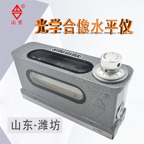 山光牌光学合像水平仪合相 165x0.01mm高精度潍坊华光量具HX-1