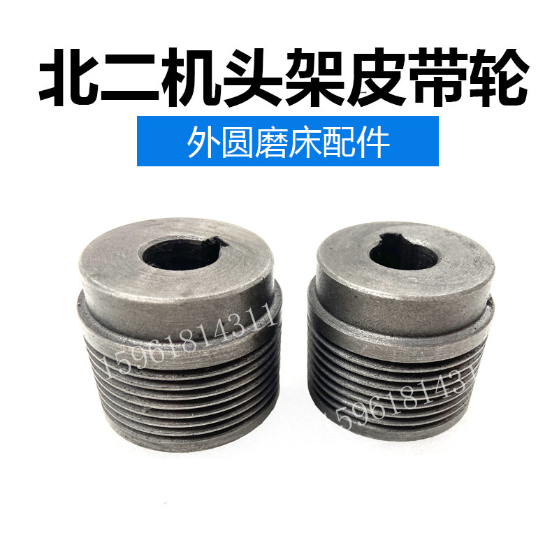 北二机M1432E头架小皮带轮 传动轴 正品销售外圆磨床配件