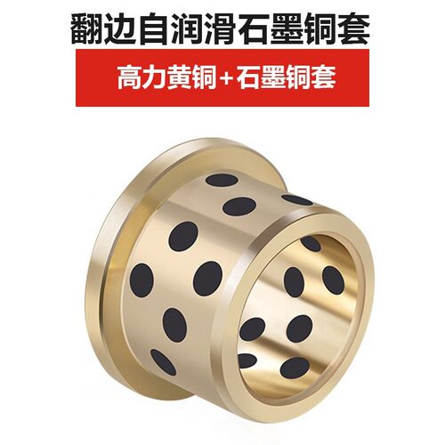 肩型无油衬套法兰自润滑轴承翻边石墨铜套轴套JFB2529 2533 2535
