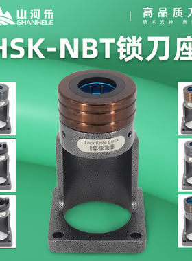 山河乐BT30/40HSK40/50 63HSK100ISO20/25NBT30滚珠轴承CNC锁刀座
