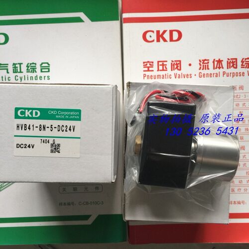 原装CKD喜开理高真空用电磁阀HVB41-8N-5-DC24V AC100VAC220V正品