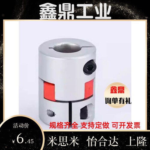 怡和达联轴器 DEP11 DCL01-D14/D20/D30/D40-R/B-d14-e15-d10/d12