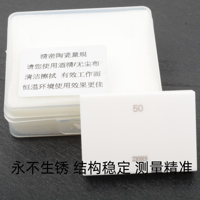 氧化锆陶瓷量块块规 陶瓷标准块 高精度 0级 1级 K级单块 0.5-100