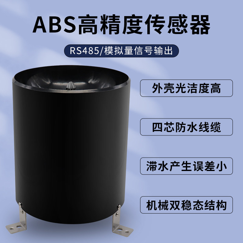 雨量筒桶传感器气象站脉冲485输出翻斗式ABS降雨电子监测仪雨量计