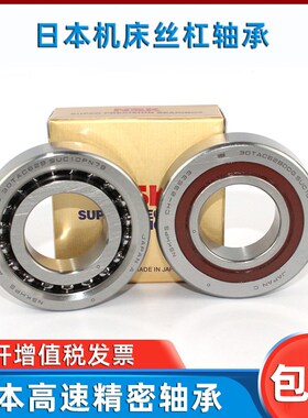 日本机床丝杠轴承30TAC62 3062 40 17 20 25 35 47 72 B自由配对